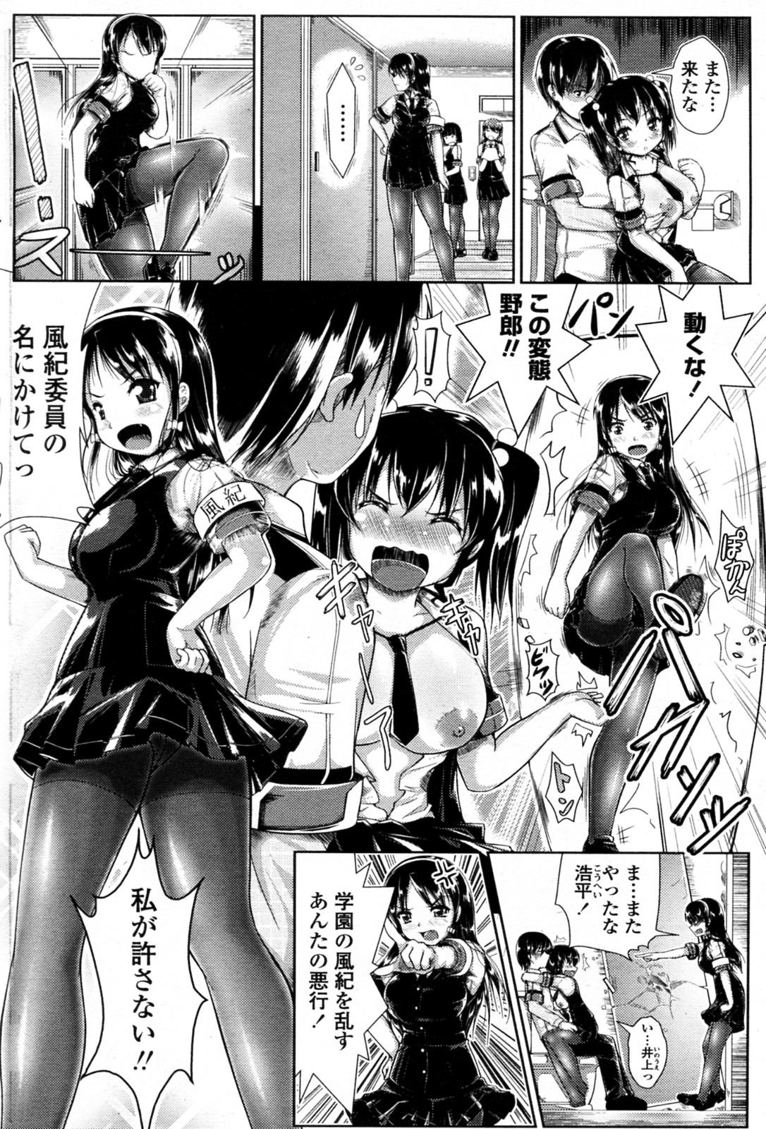 [桂24號] 風紀委員も大変だ!? (COMIC ペンギンクラブ山賊版 2011年10月号)