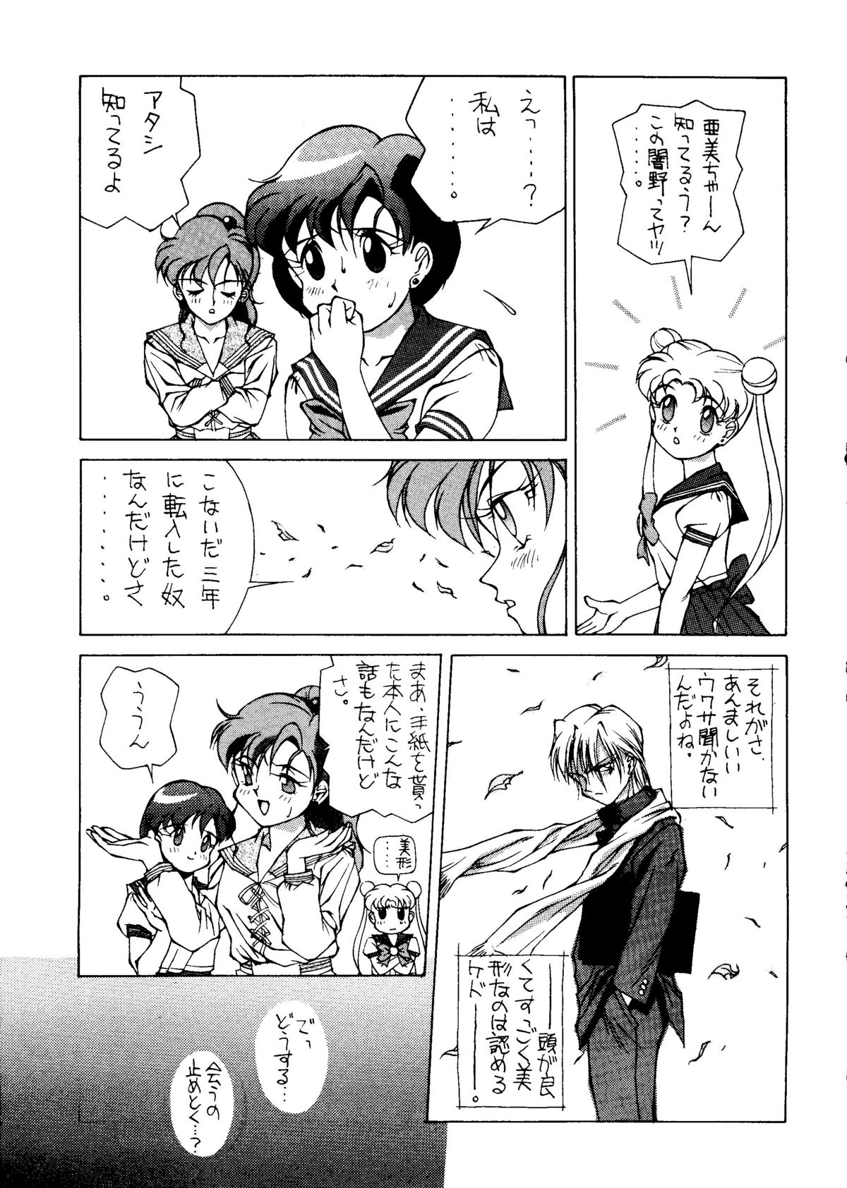 (C43) [満天星 (よろず)] 水星MERCURY (美少女戦士セーラームーン)