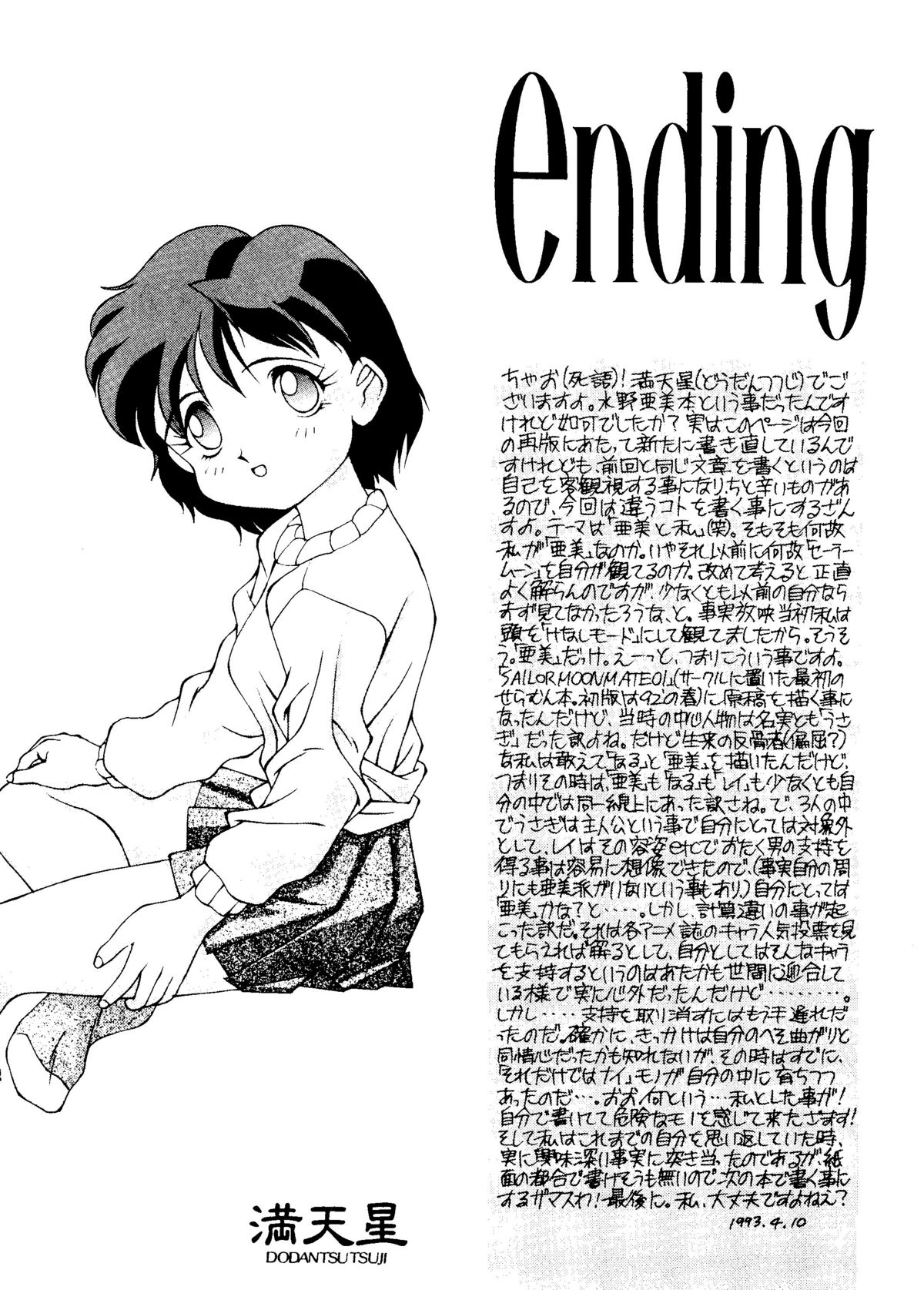 (C43) [満天星 (よろず)] 水星MERCURY (美少女戦士セーラームーン)