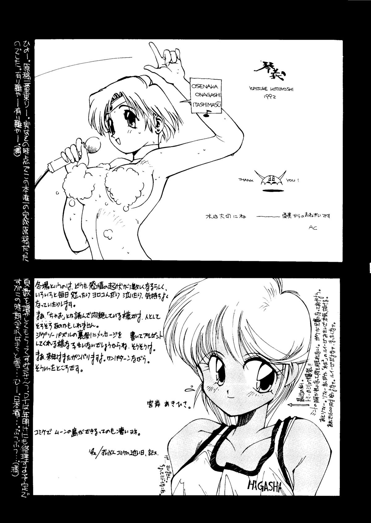 (C43) [満天星 (よろず)] 水星MERCURY (美少女戦士セーラームーン)