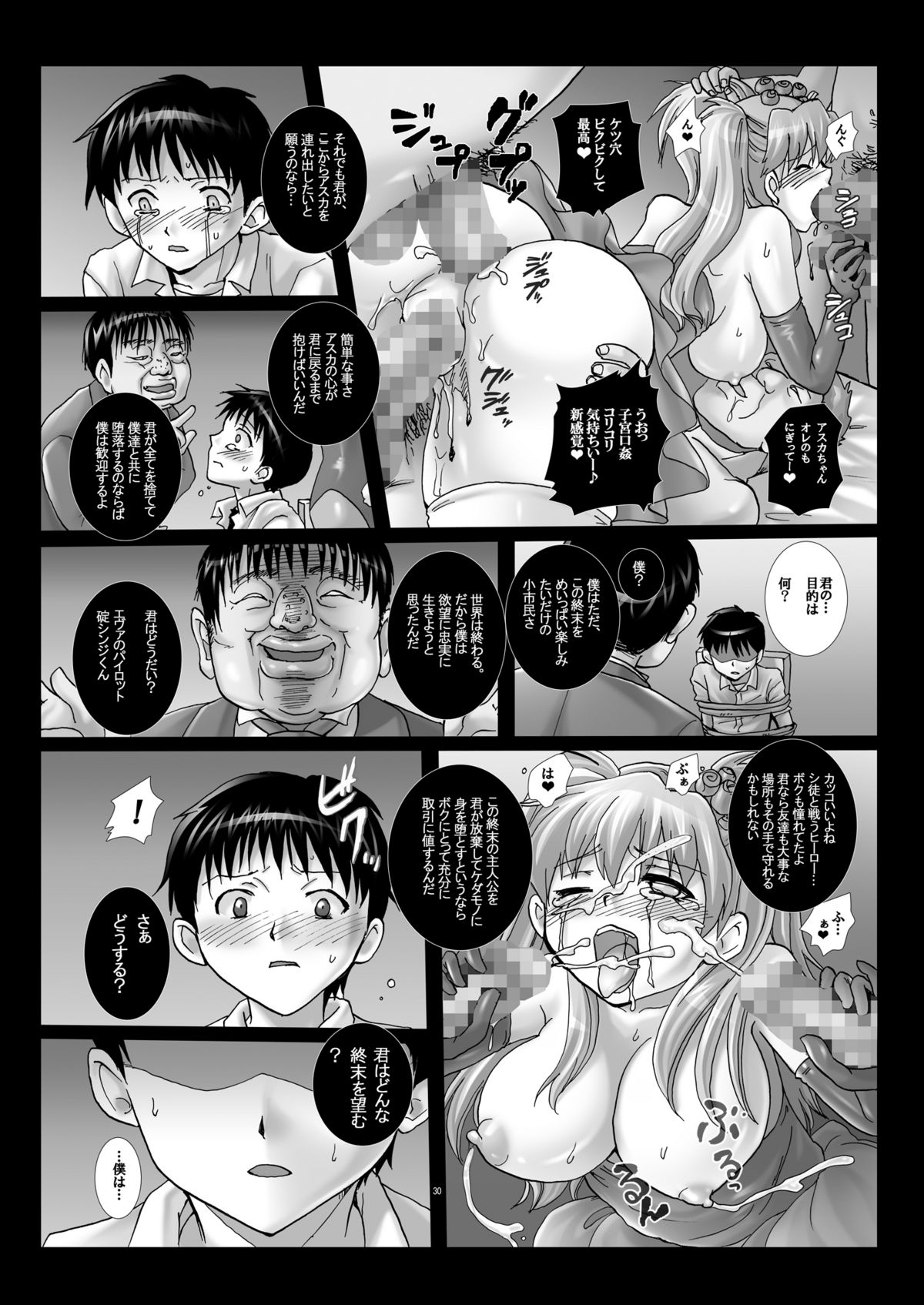 (COMIC1☆5) [Abalone Soft & 悶亭] 玩具花嫁、出産披露宴～アスカ、公開分娩。～ (新世紀エヴァンゲリオン) [DL版]