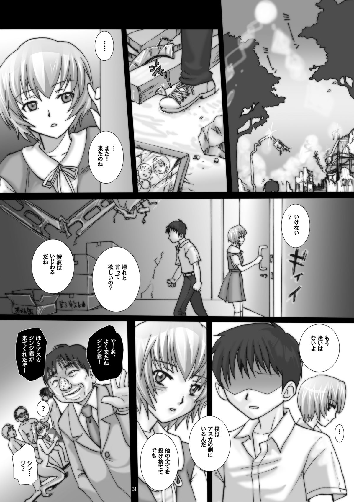 (COMIC1☆5) [Abalone Soft & 悶亭] 玩具花嫁、出産披露宴～アスカ、公開分娩。～ (新世紀エヴァンゲリオン) [DL版]