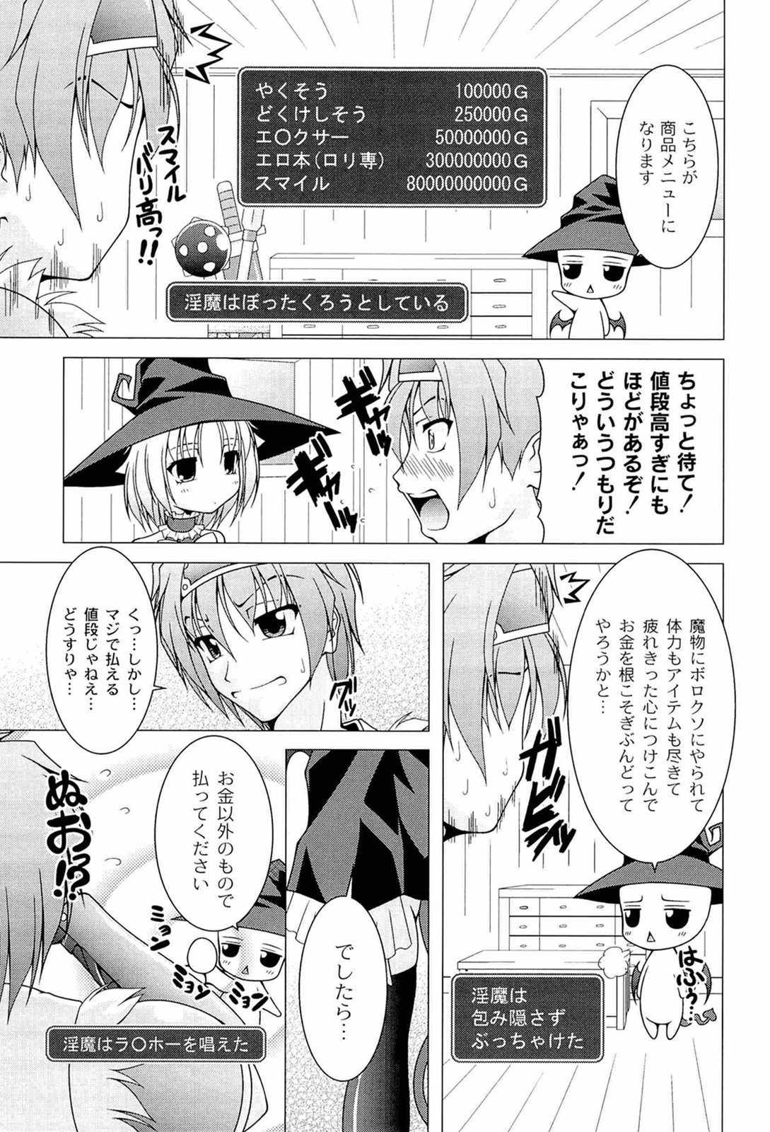 [RAVEN] ぷっくり彼女は発情モード