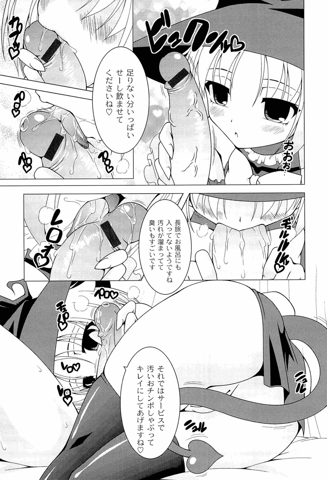 [RAVEN] ぷっくり彼女は発情モード