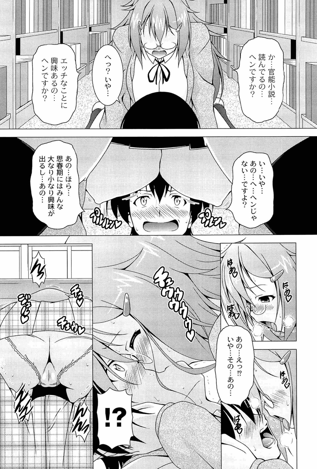 [RAVEN] ぷっくり彼女は発情モード