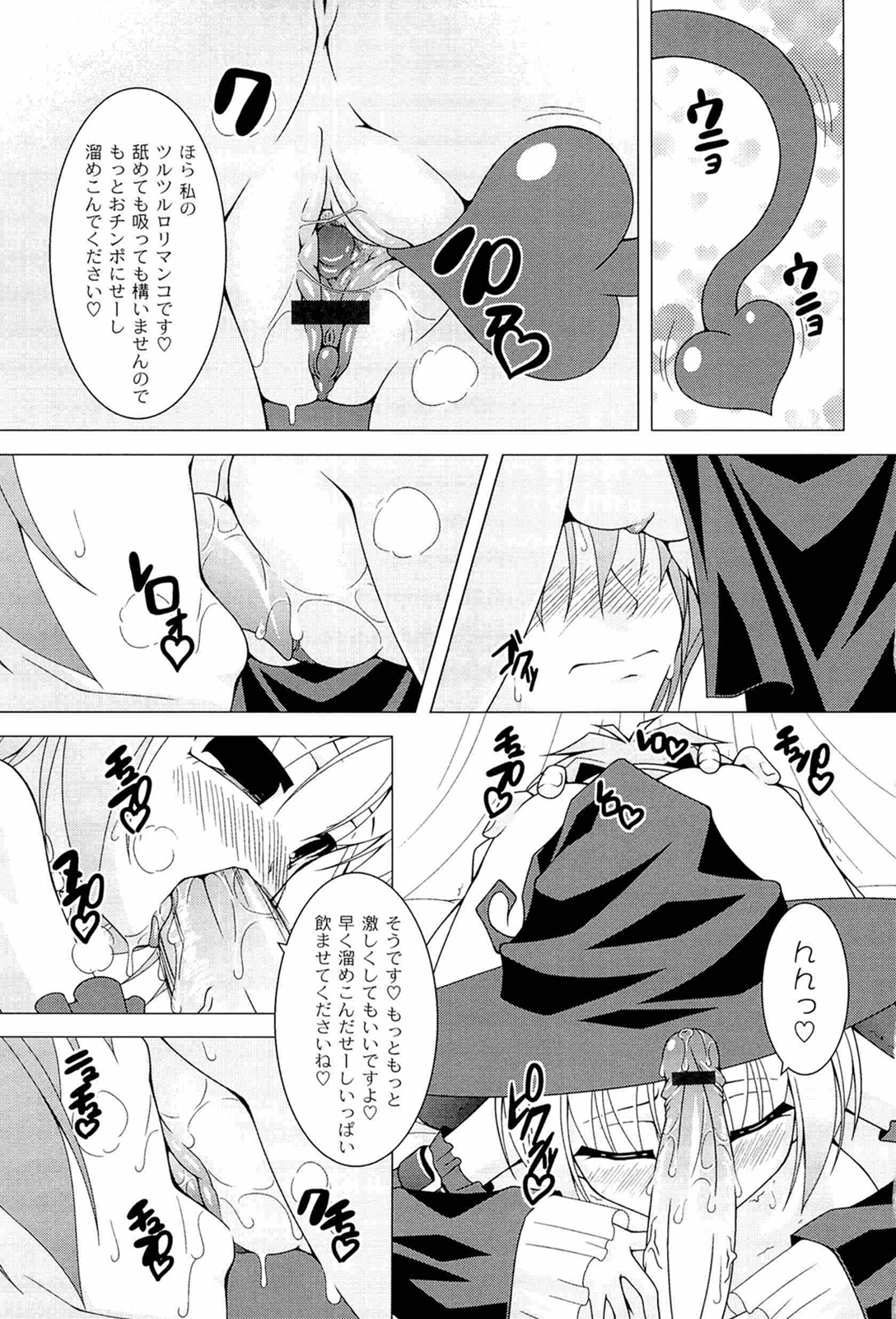 [RAVEN] ぷっくり彼女は発情モード