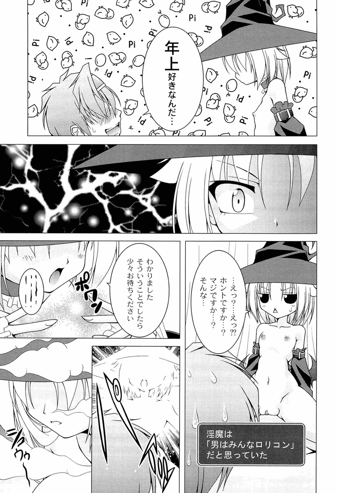 [RAVEN] ぷっくり彼女は発情モード