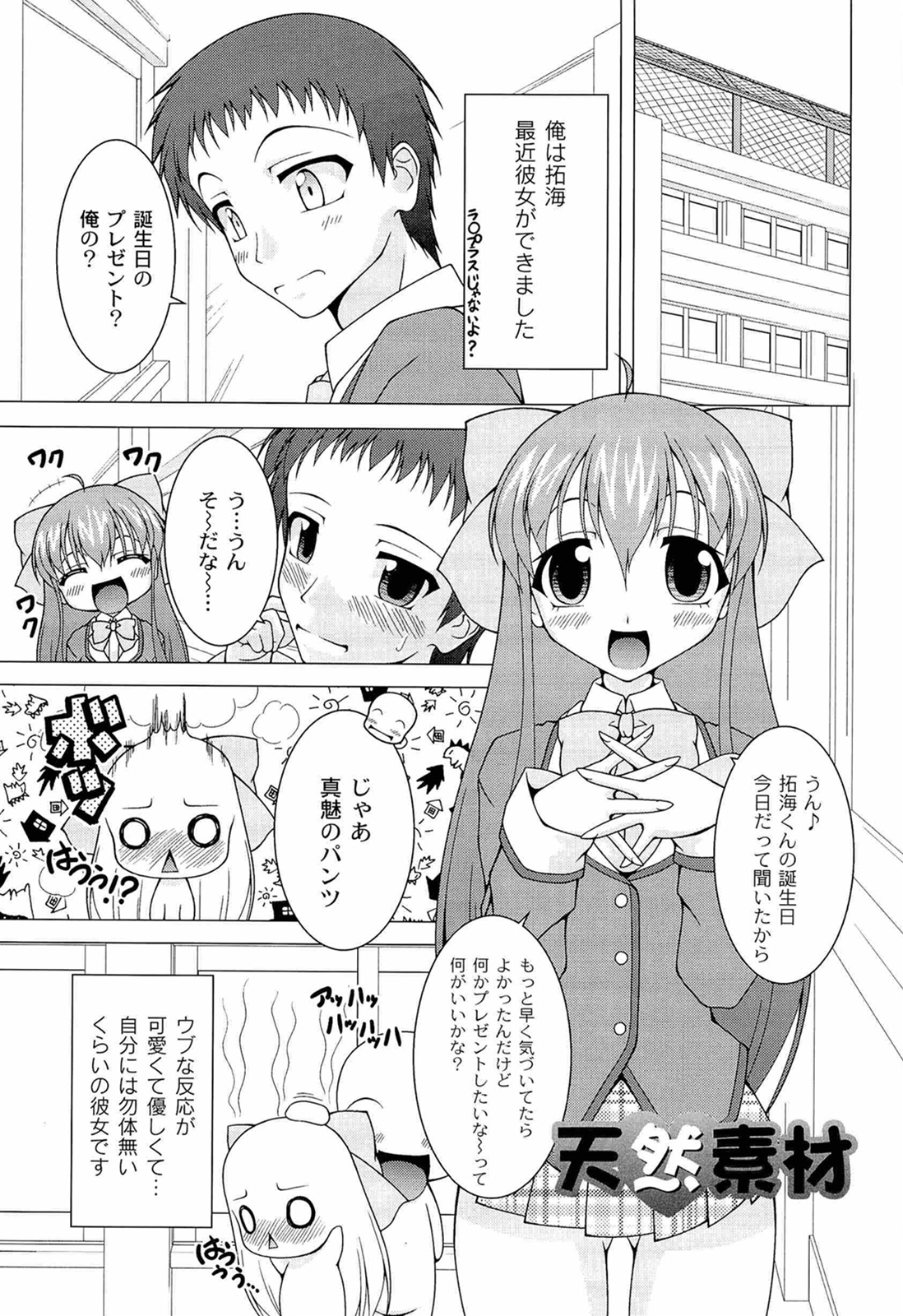 [RAVEN] ぷっくり彼女は発情モード