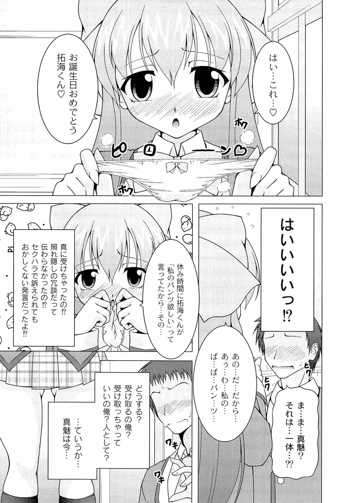 [RAVEN] ぷっくり彼女は発情モード