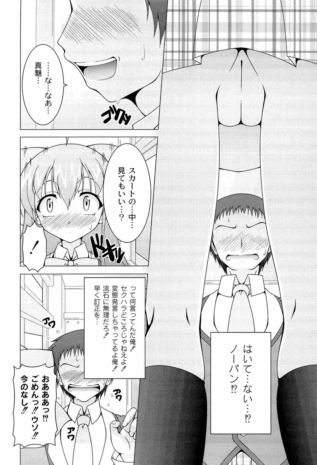 [RAVEN] ぷっくり彼女は発情モード