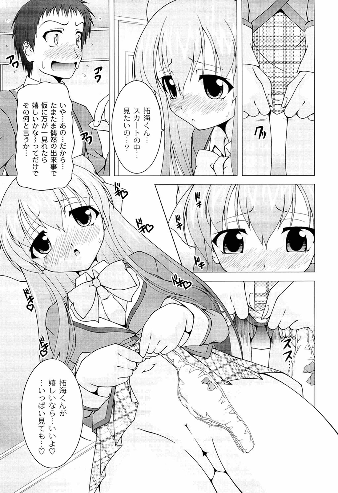 [RAVEN] ぷっくり彼女は発情モード