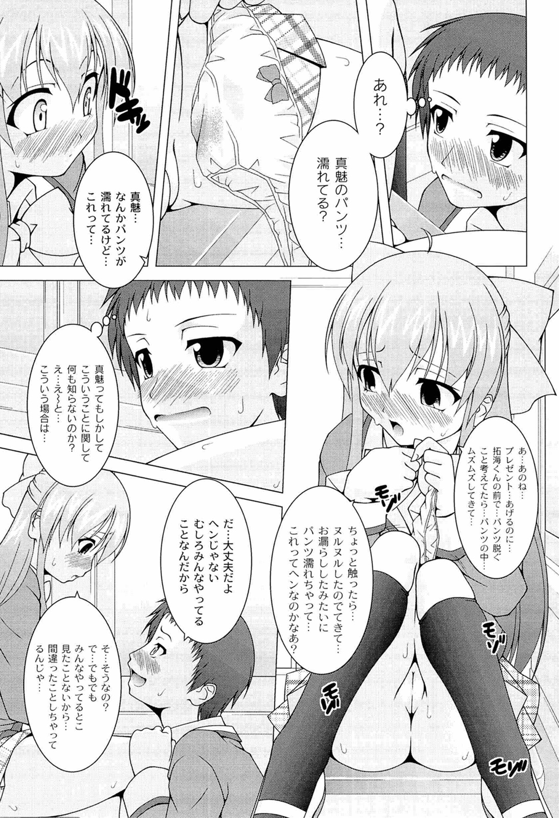 [RAVEN] ぷっくり彼女は発情モード