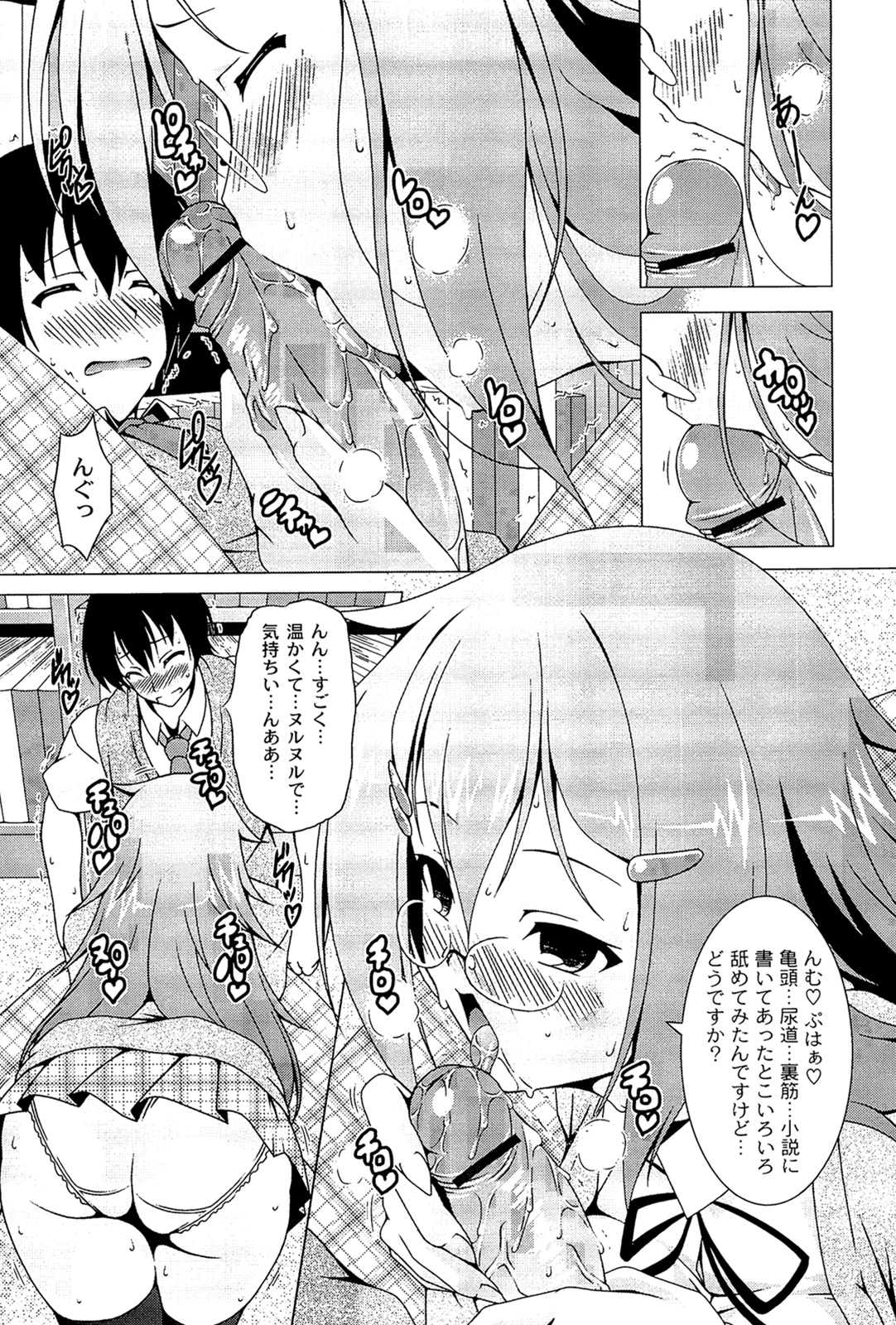 [RAVEN] ぷっくり彼女は発情モード
