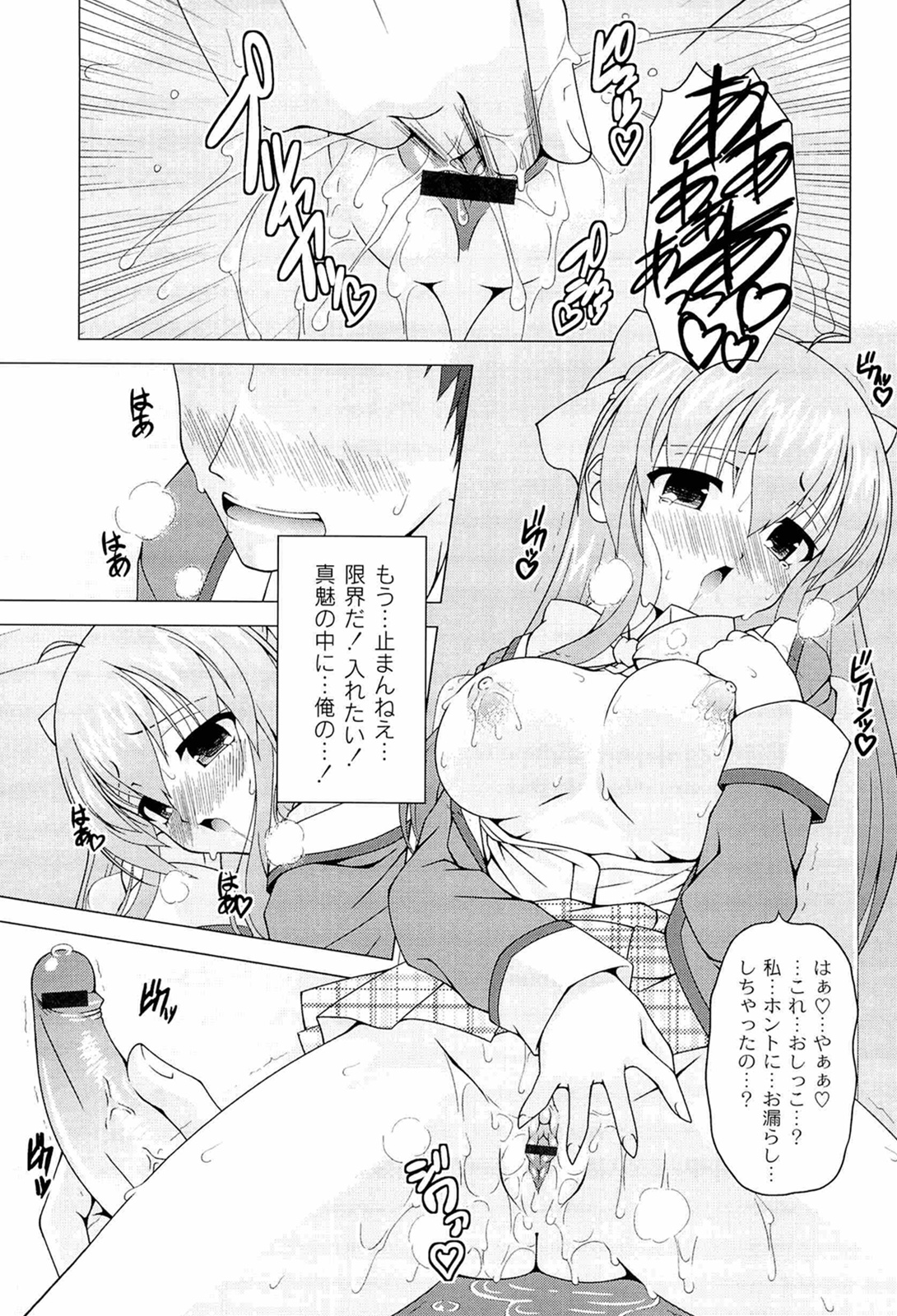 [RAVEN] ぷっくり彼女は発情モード