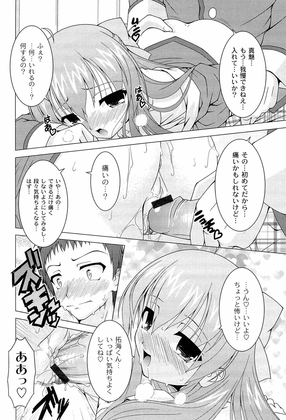 [RAVEN] ぷっくり彼女は発情モード