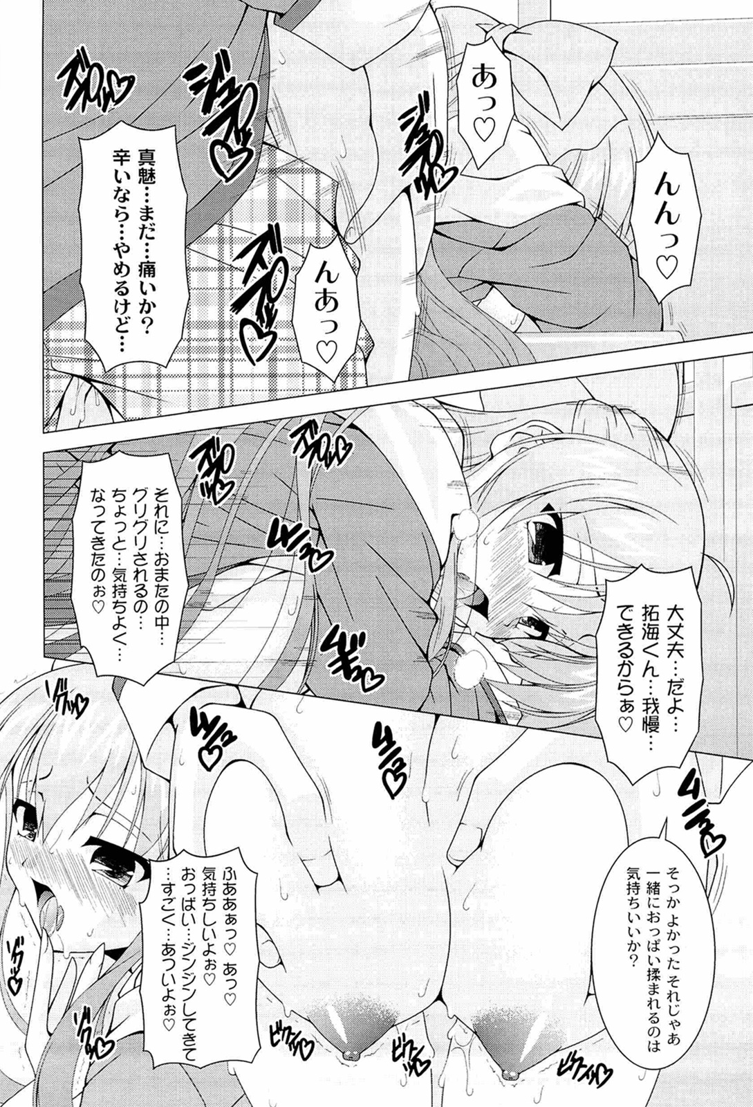 [RAVEN] ぷっくり彼女は発情モード