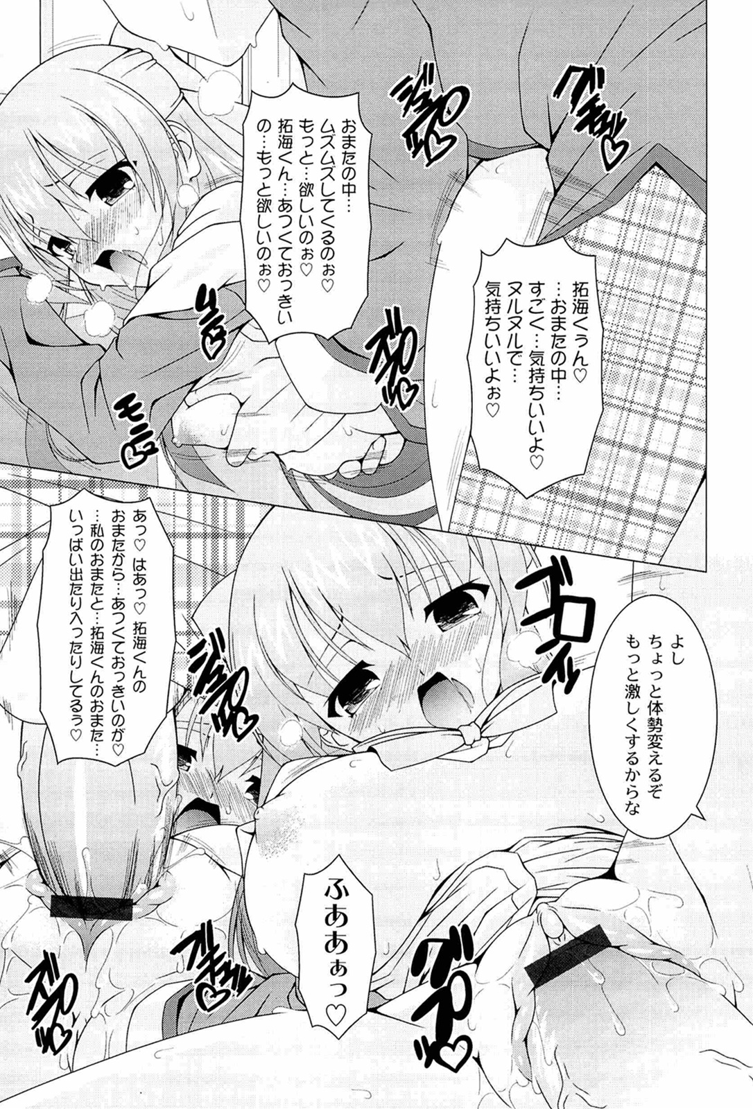 [RAVEN] ぷっくり彼女は発情モード