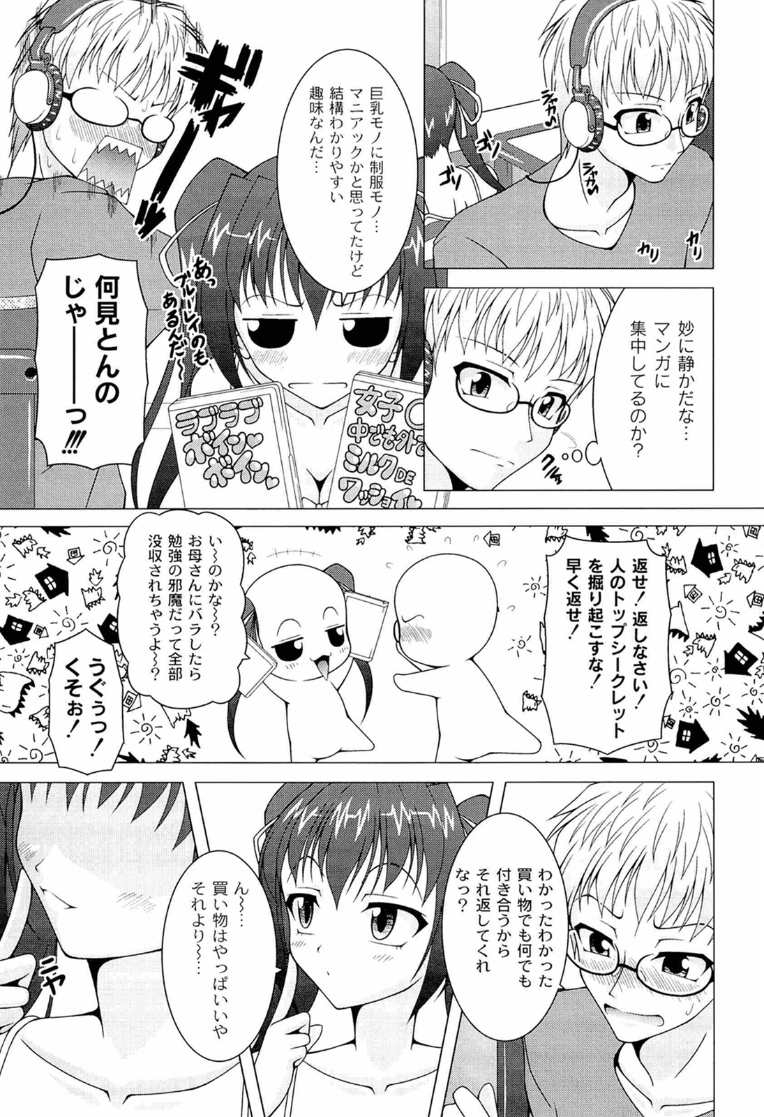 [RAVEN] ぷっくり彼女は発情モード