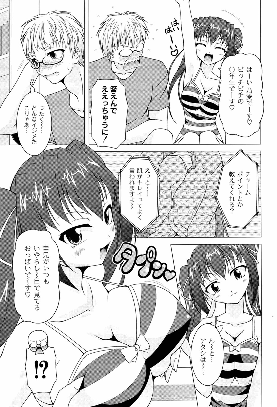 [RAVEN] ぷっくり彼女は発情モード