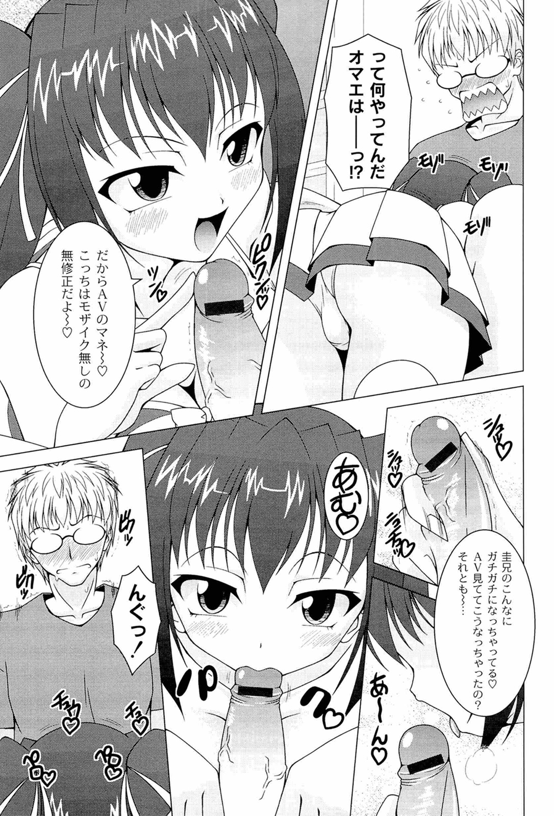 [RAVEN] ぷっくり彼女は発情モード