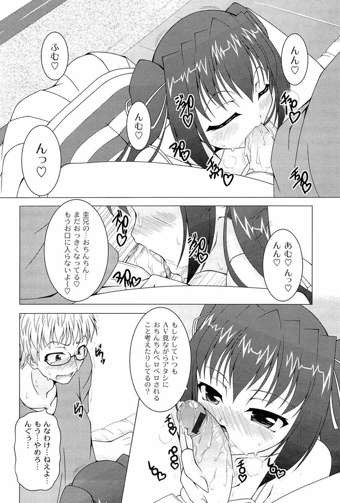 [RAVEN] ぷっくり彼女は発情モード
