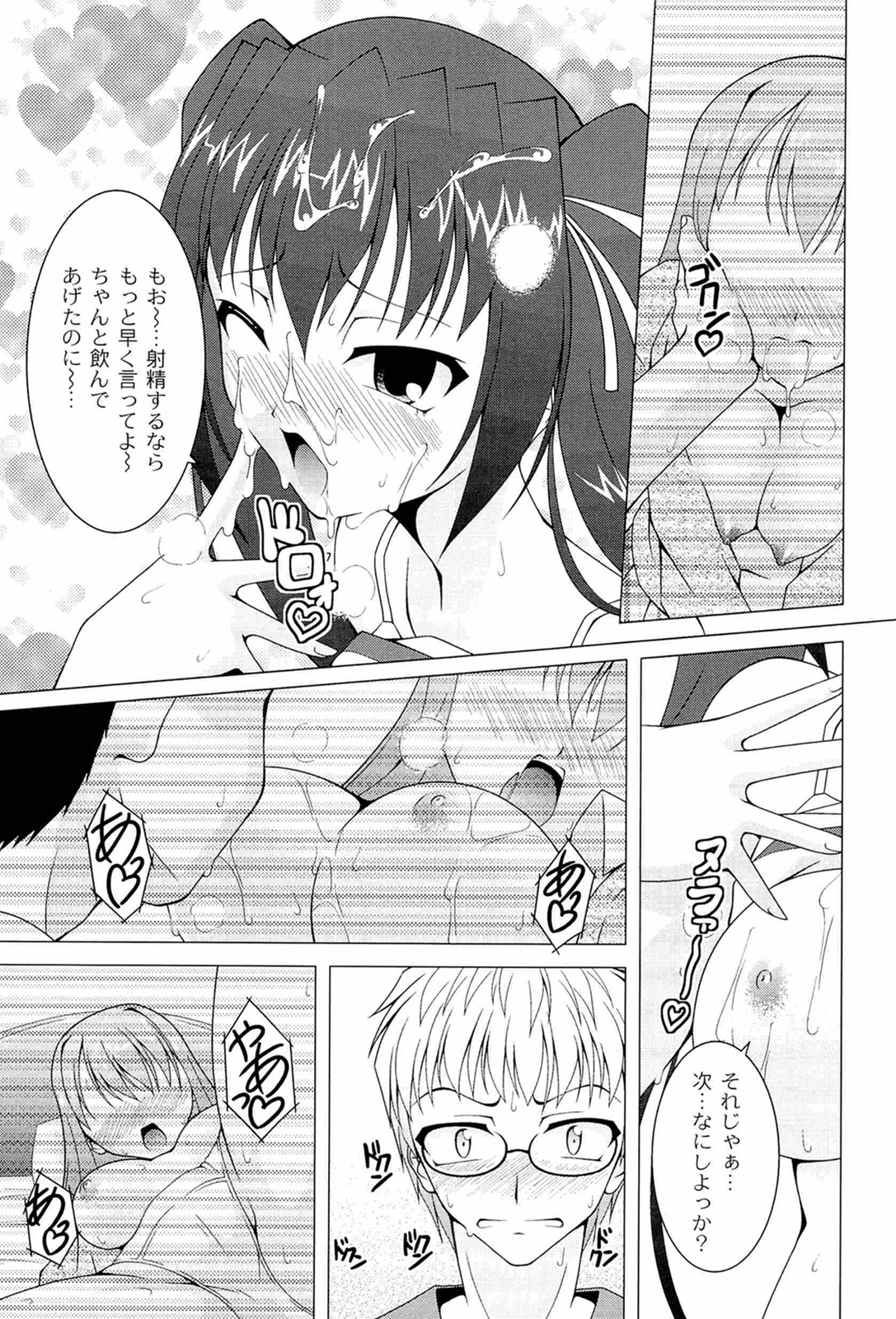 [RAVEN] ぷっくり彼女は発情モード