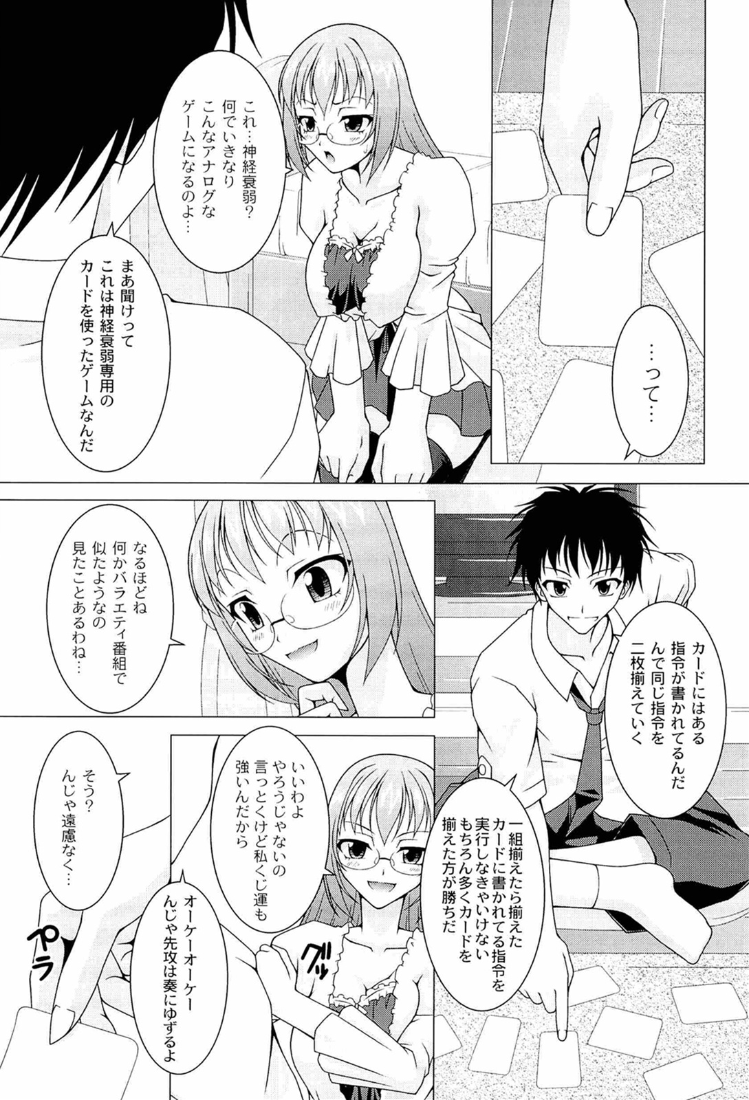 [RAVEN] ぷっくり彼女は発情モード