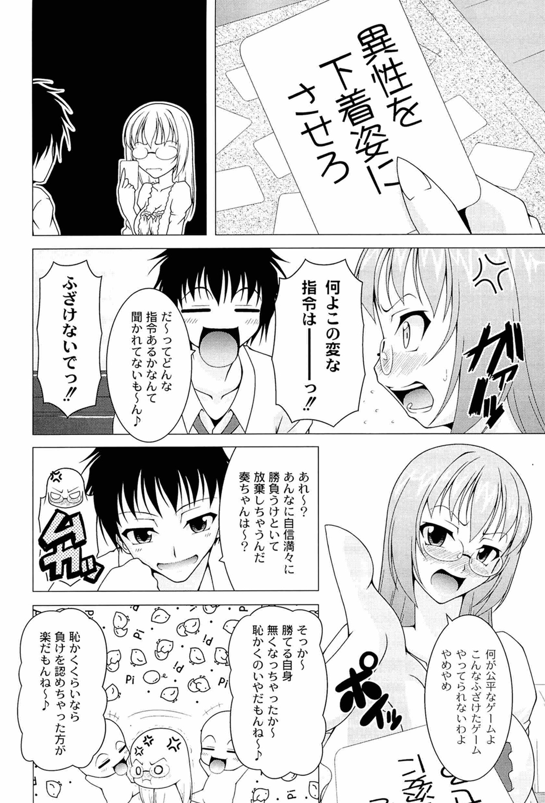 [RAVEN] ぷっくり彼女は発情モード
