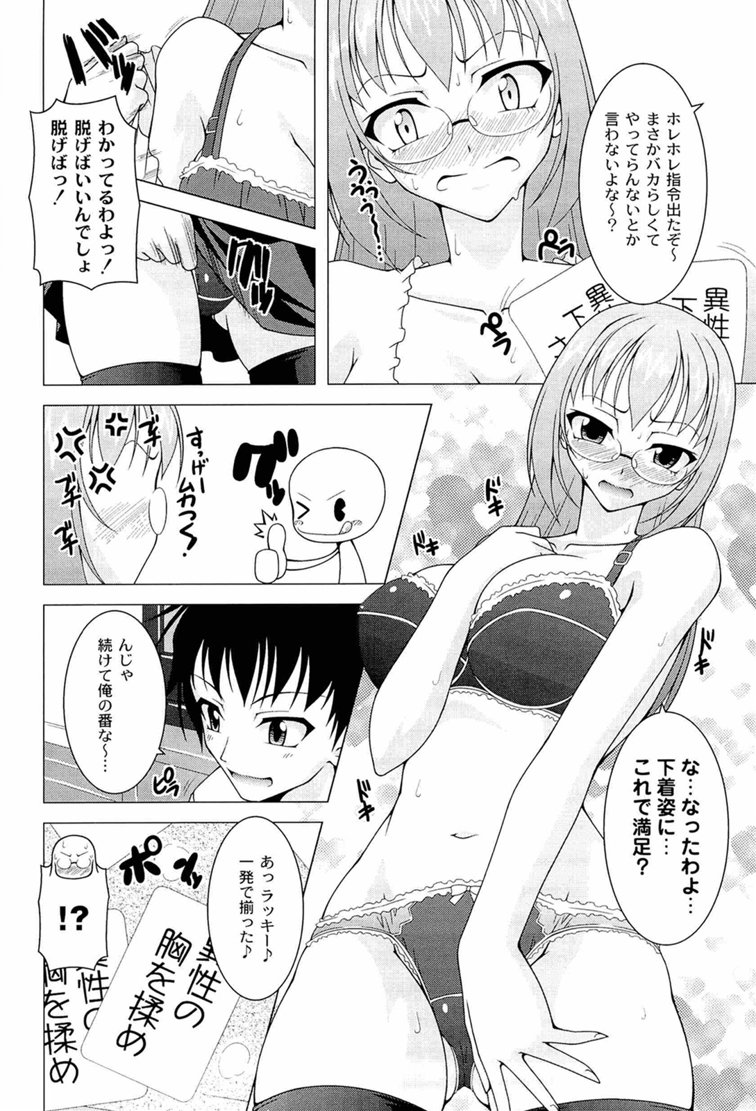 [RAVEN] ぷっくり彼女は発情モード