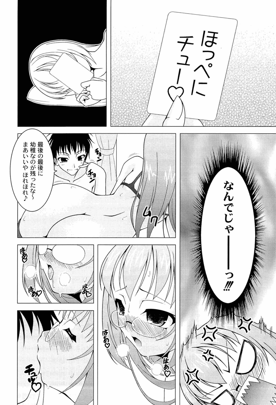 [RAVEN] ぷっくり彼女は発情モード