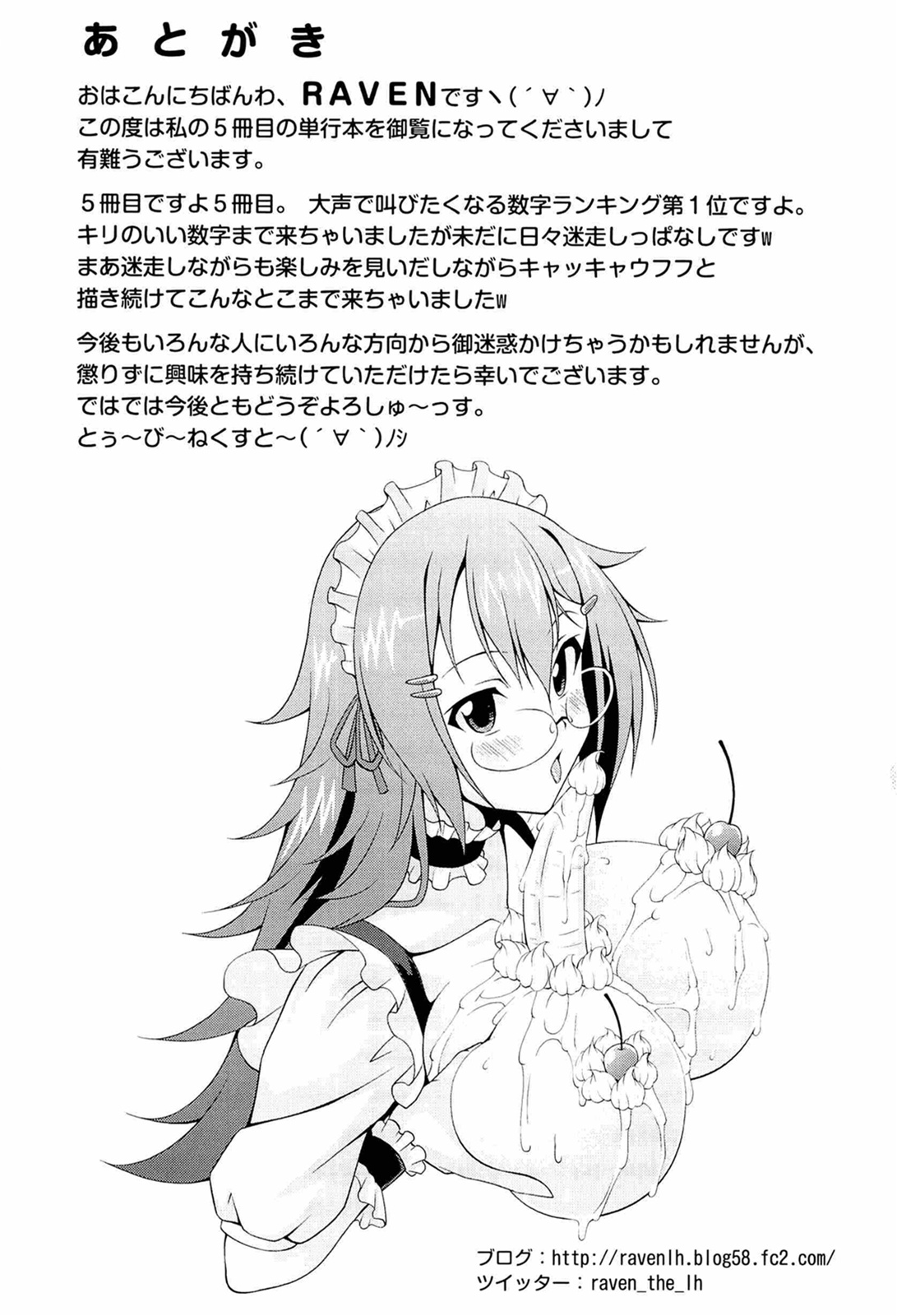 [RAVEN] ぷっくり彼女は発情モード