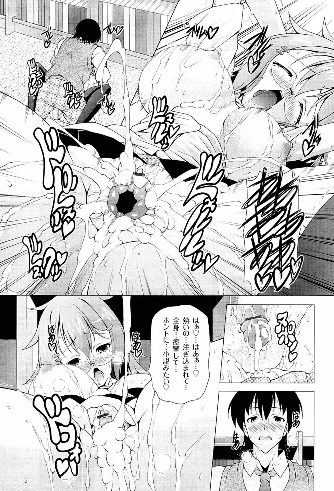 [RAVEN] ぷっくり彼女は発情モード