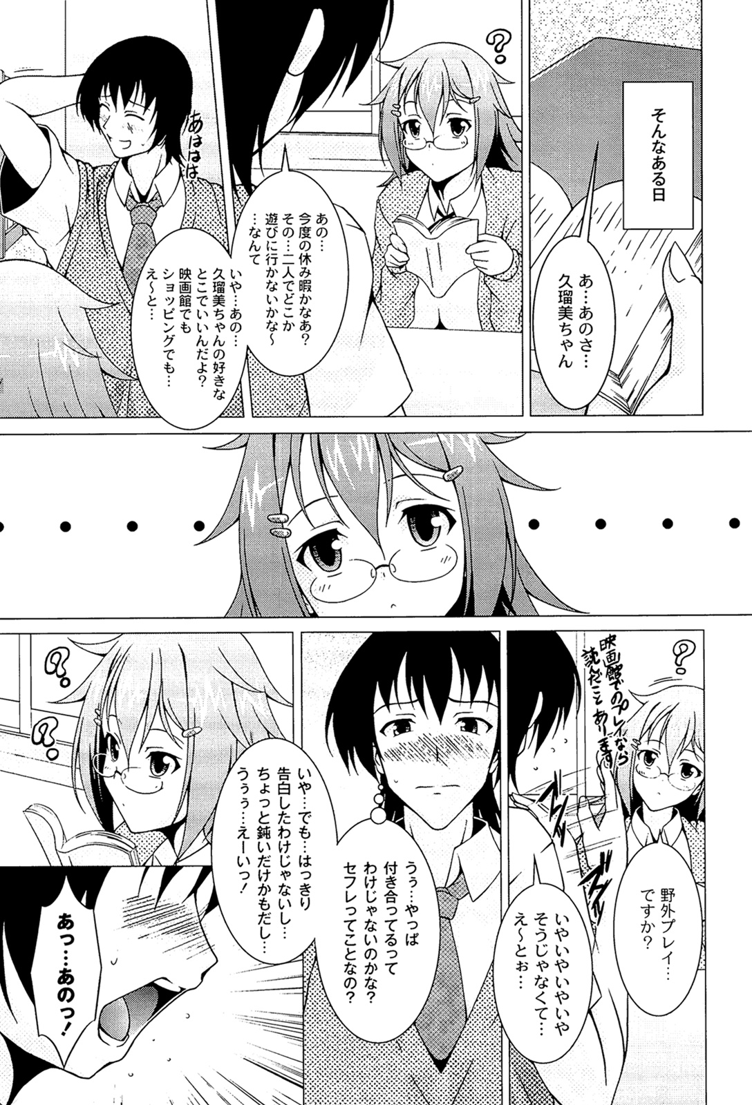 [RAVEN] ぷっくり彼女は発情モード