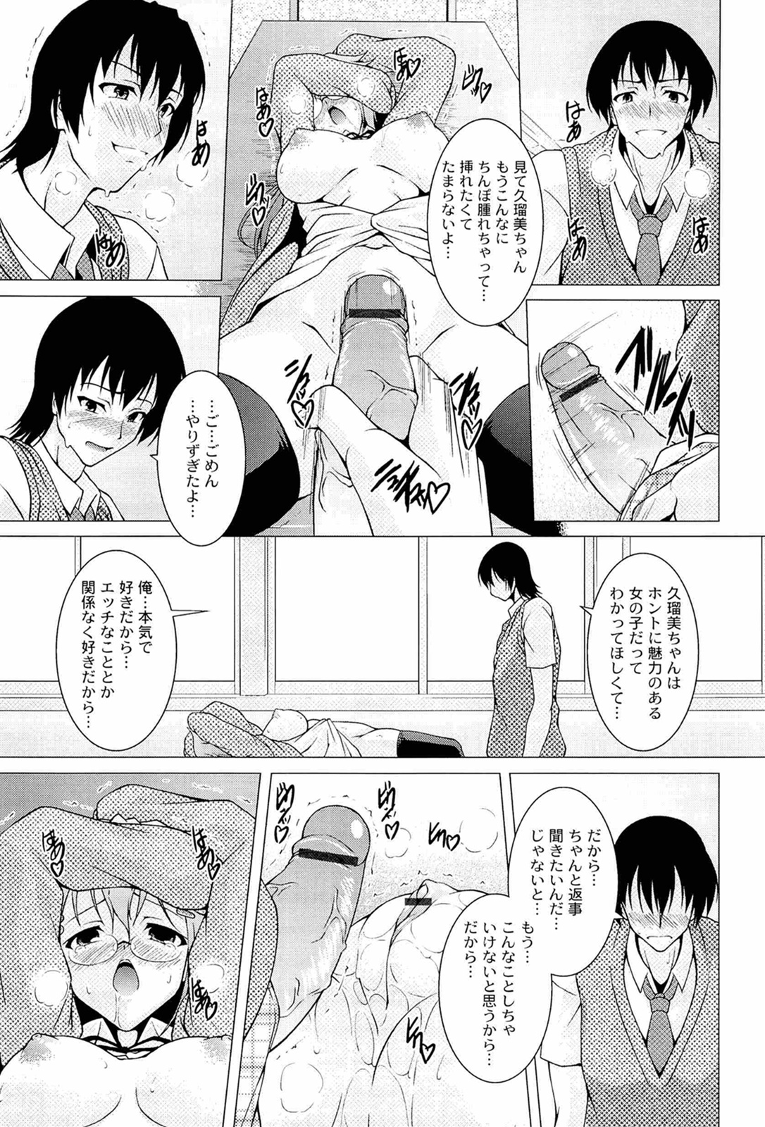 [RAVEN] ぷっくり彼女は発情モード