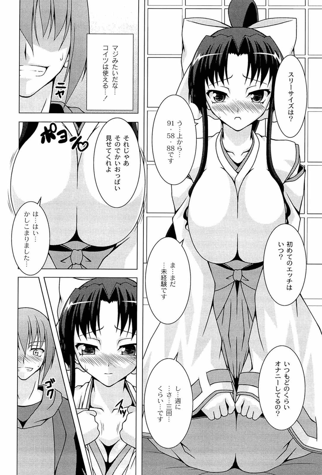 [RAVEN] ぷっくり彼女は発情モード