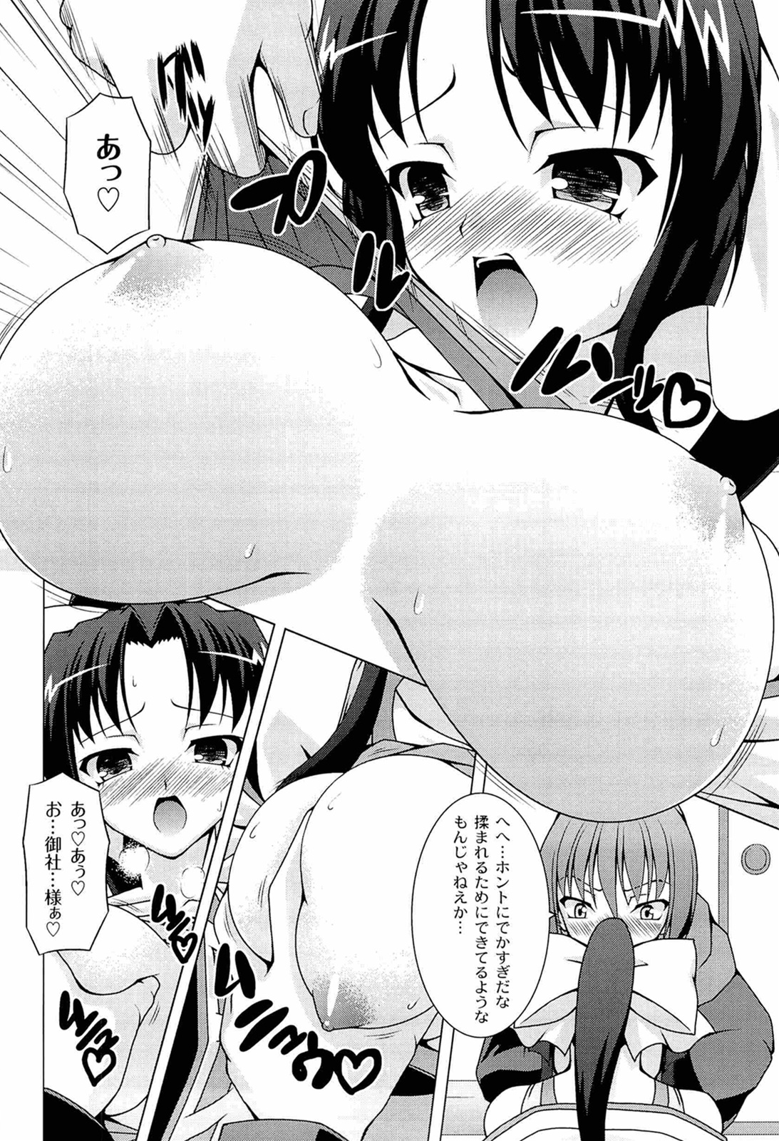 [RAVEN] ぷっくり彼女は発情モード