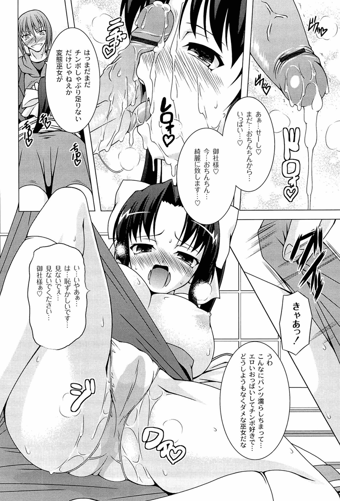 [RAVEN] ぷっくり彼女は発情モード