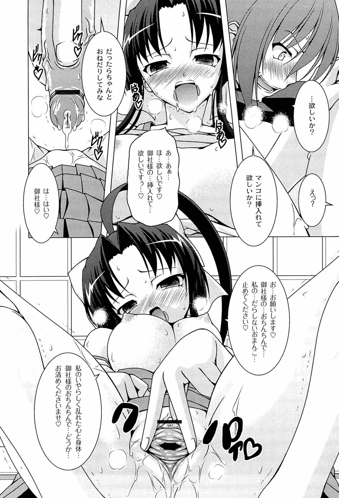 [RAVEN] ぷっくり彼女は発情モード