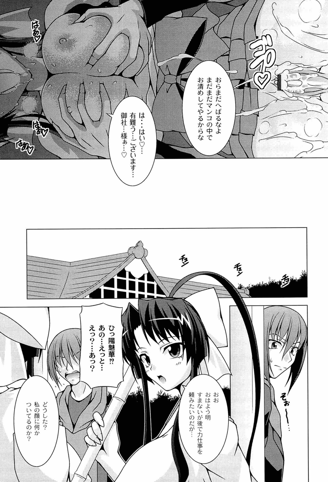 [RAVEN] ぷっくり彼女は発情モード