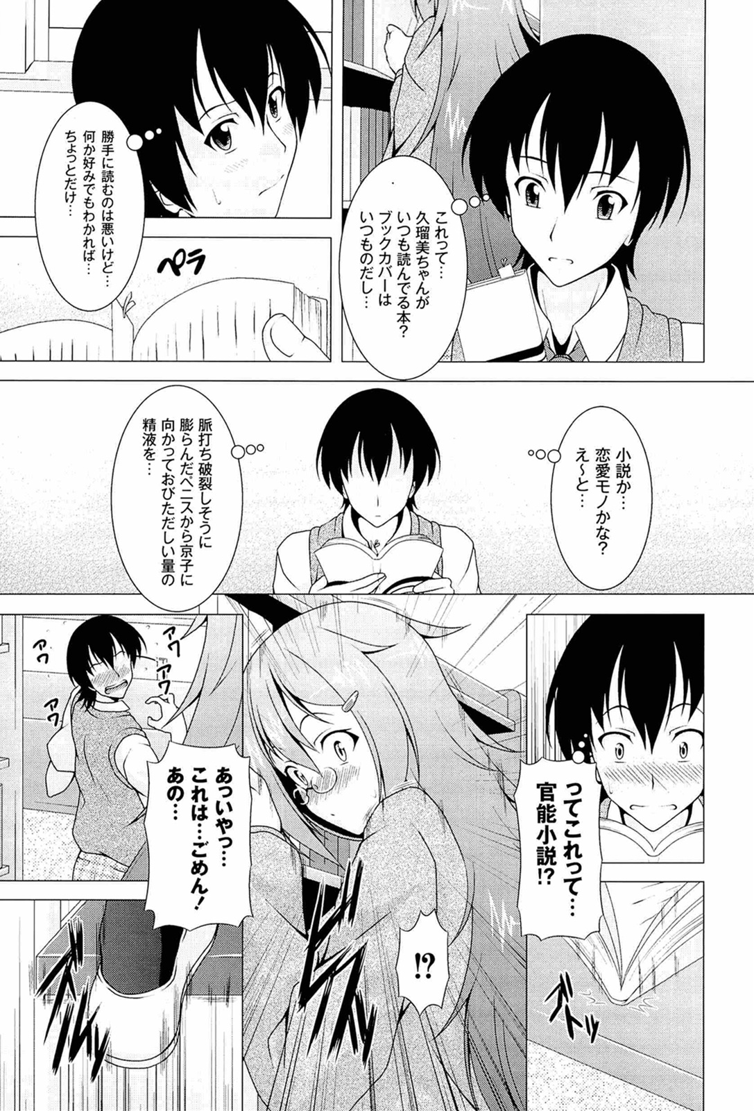 [RAVEN] ぷっくり彼女は発情モード
