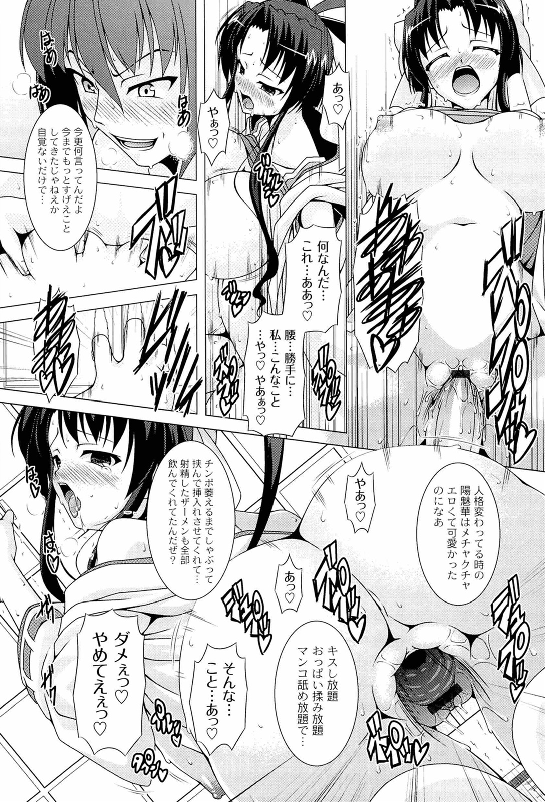 [RAVEN] ぷっくり彼女は発情モード