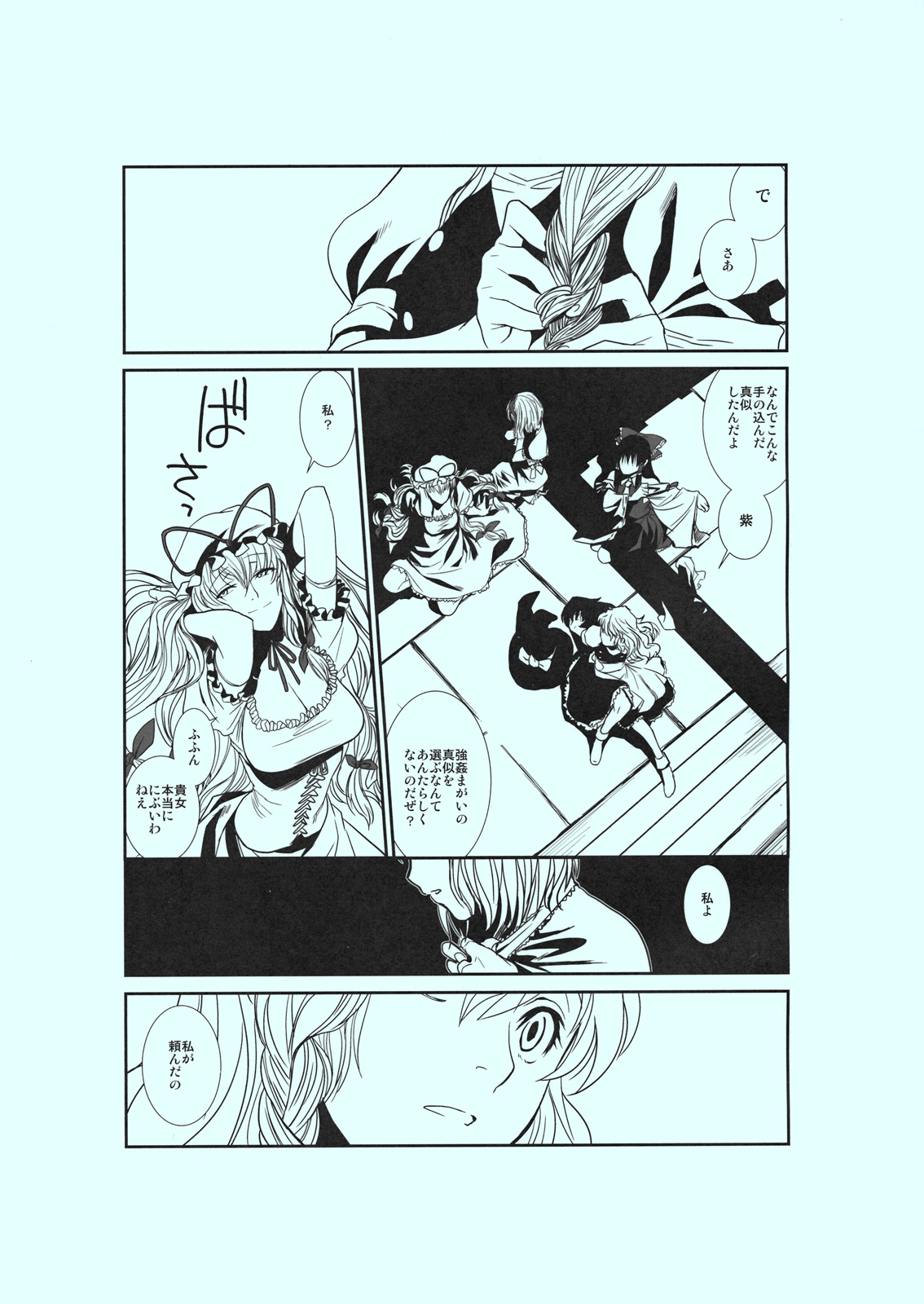 (C81) [TEX-MEX (れっどべあ)] 東方艶邏抄 紫 (東方Project)