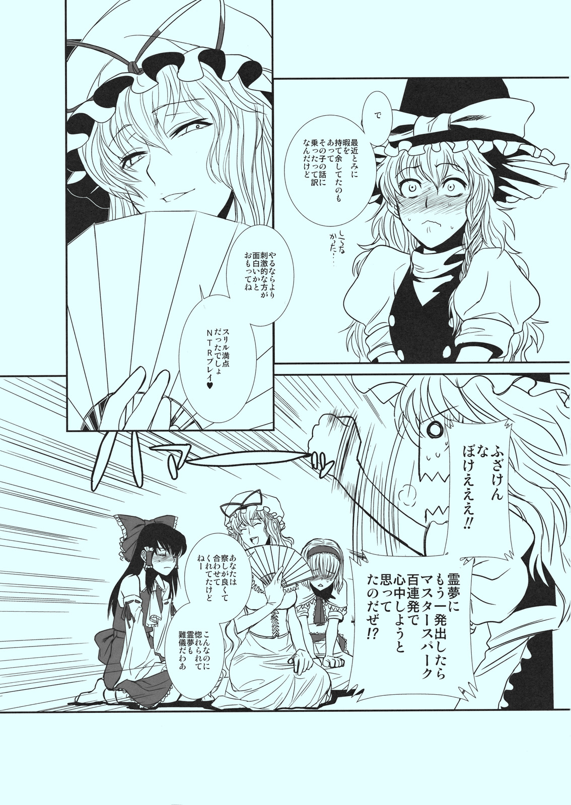 (C81) [TEX-MEX (れっどべあ)] 東方艶邏抄 紫 (東方Project)