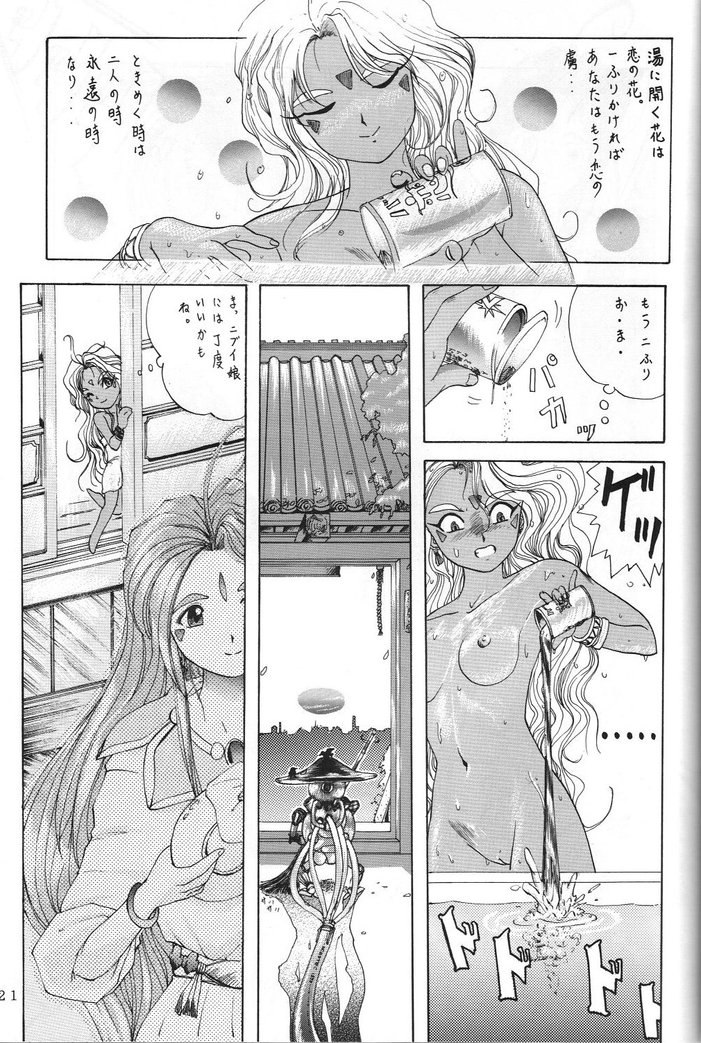 (C45) [血祭屋本舗 (本田佳江)] THE SECRET OF 血祭屋 vol.5 (ああっ女神さまっ)