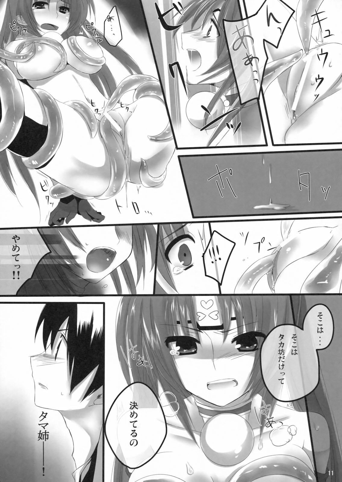 (C79) [ねころび (中島ことこ)] FTC (トゥハート2 ダンジョントラベラーズ)