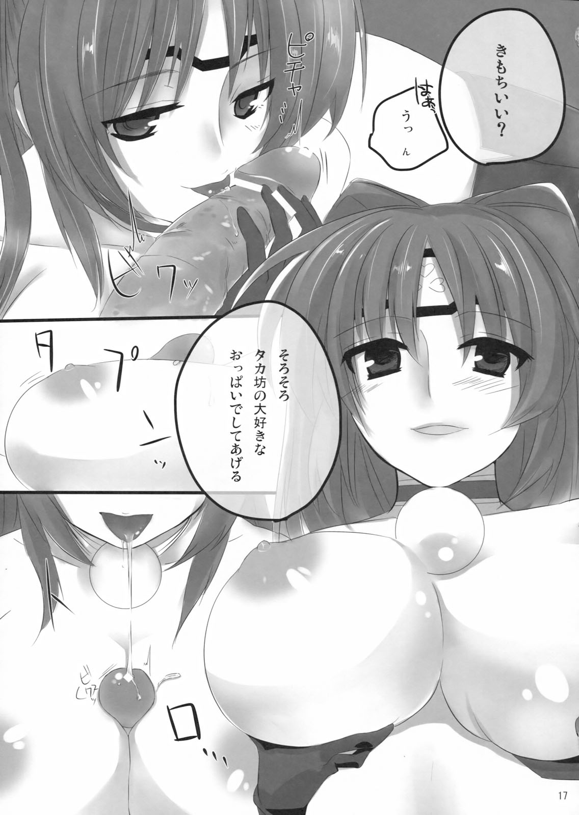 (C79) [ねころび (中島ことこ)] FTC (トゥハート2 ダンジョントラベラーズ)