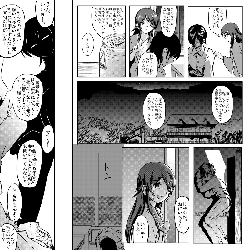 [こーじ] １８近／後編 (俺の妹がこんなに可愛いわけがない)