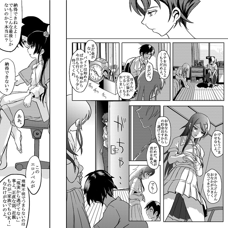 [こーじ] １８近／後編 (俺の妹がこんなに可愛いわけがない)