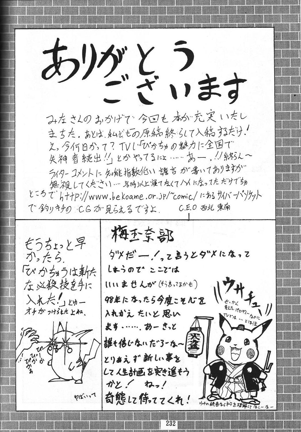 (C53) [釣りキチ同盟 (よろず)] 編笠Nan Demo-R (よろず)