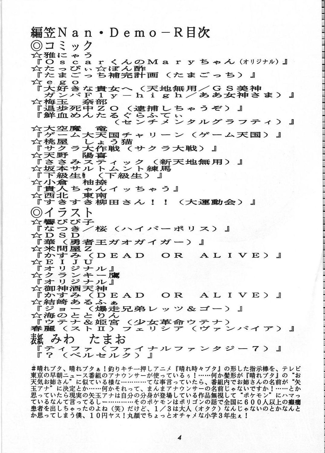 (C53) [釣りキチ同盟 (よろず)] 編笠Nan Demo-R (よろず)